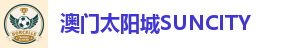太阳城娱乐-太阳城娱乐官网-太阳城娱乐网站